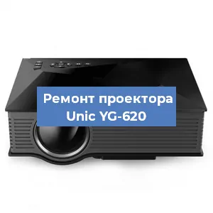 Замена проектора Unic YG-620 в Челябинске